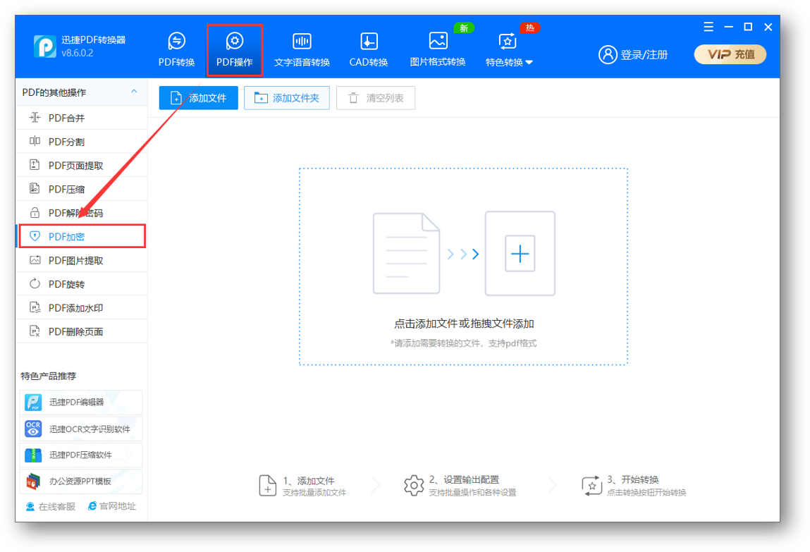 Word、PDF文檔在哪里加密