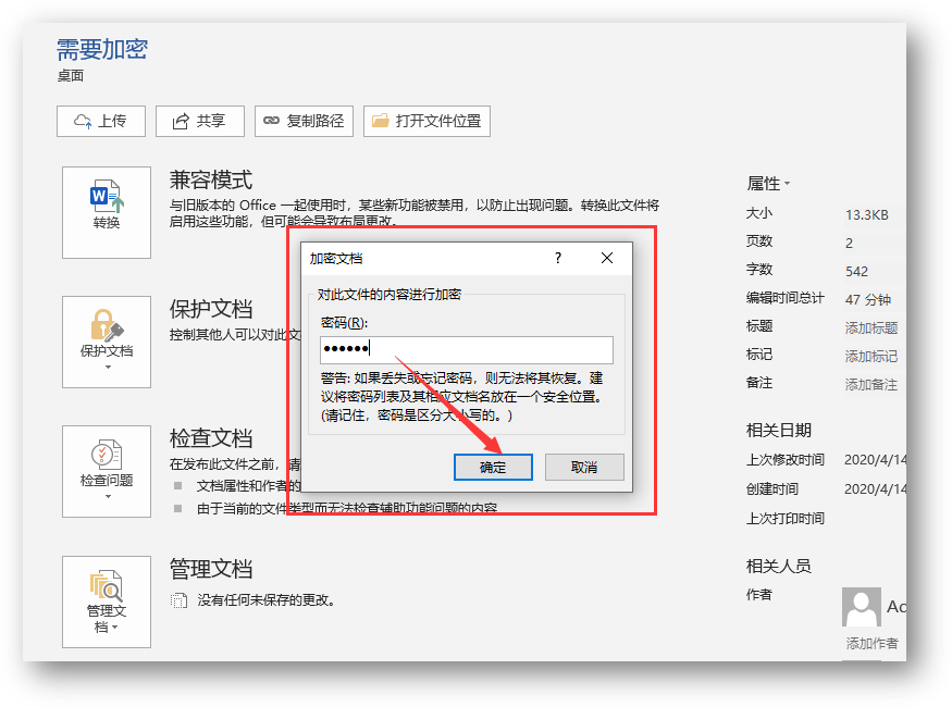 Word、PDF文檔在哪里加密