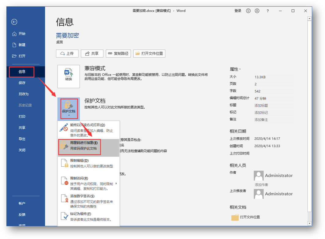 Word、PDF文檔在哪里加密